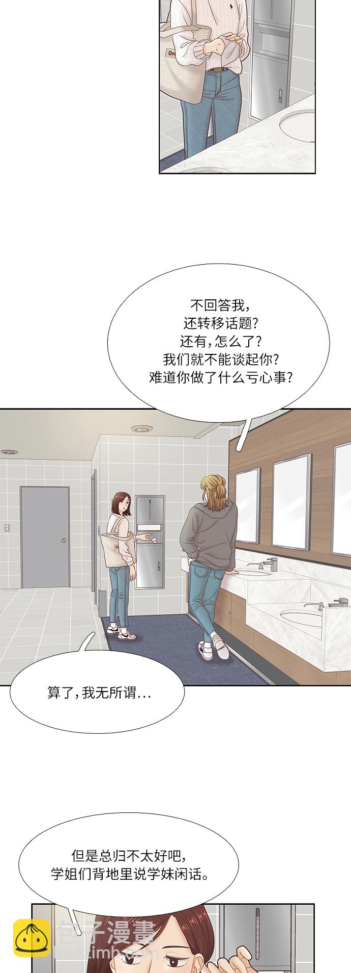🍱少女的世界 [第二季] 第44话 第29页
