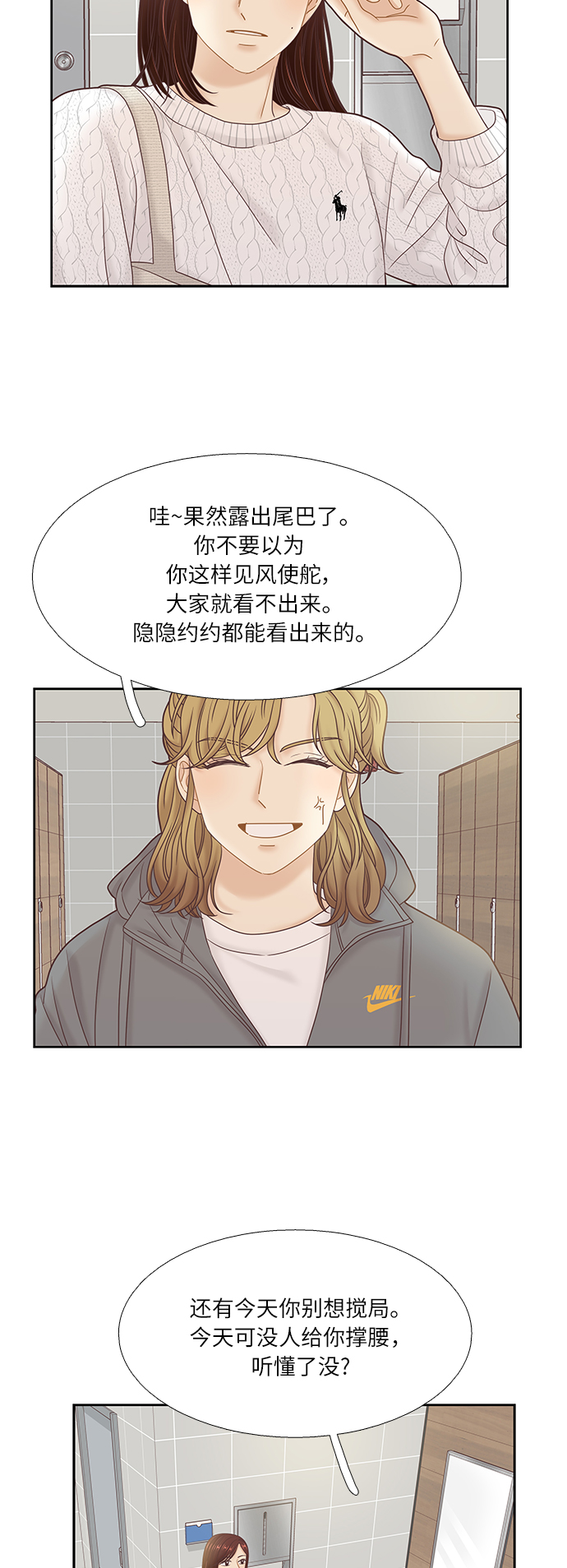 🍱少女的世界 [第二季] 第44话 第30页