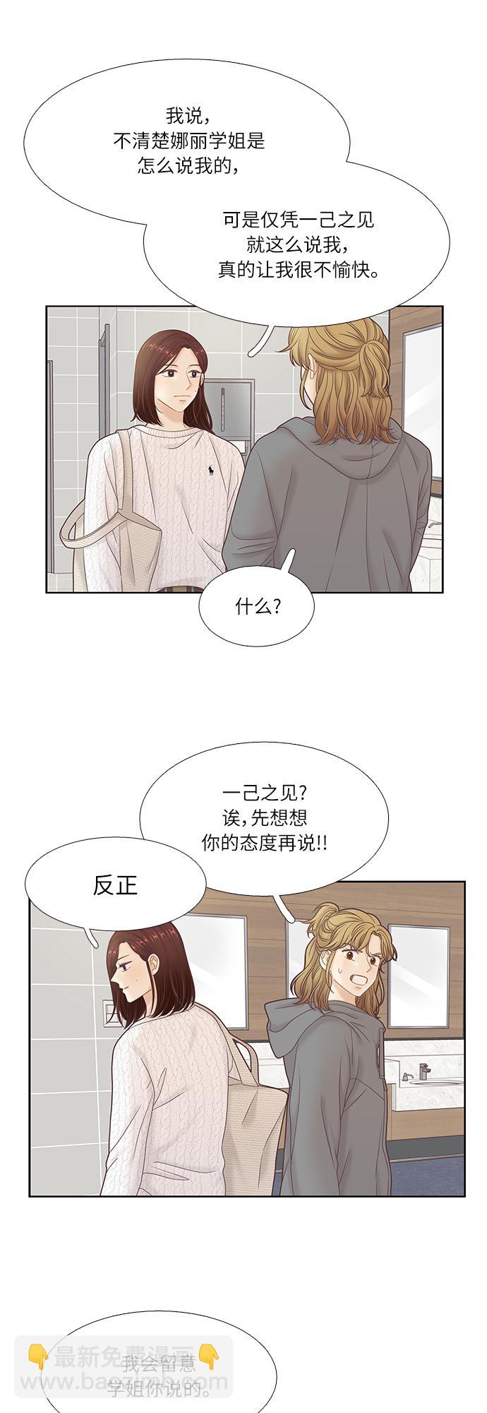 🍱少女的世界 [第二季] 第44话 第32页