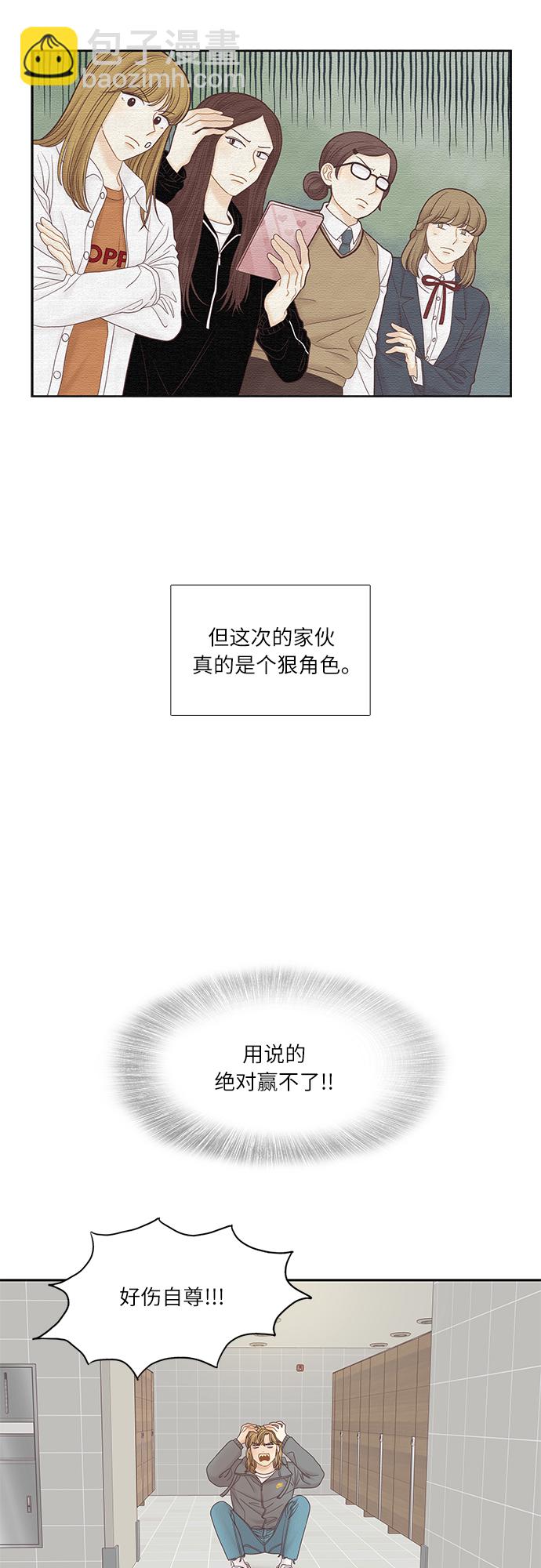 🍱少女的世界 [第二季] 第44话 第35页