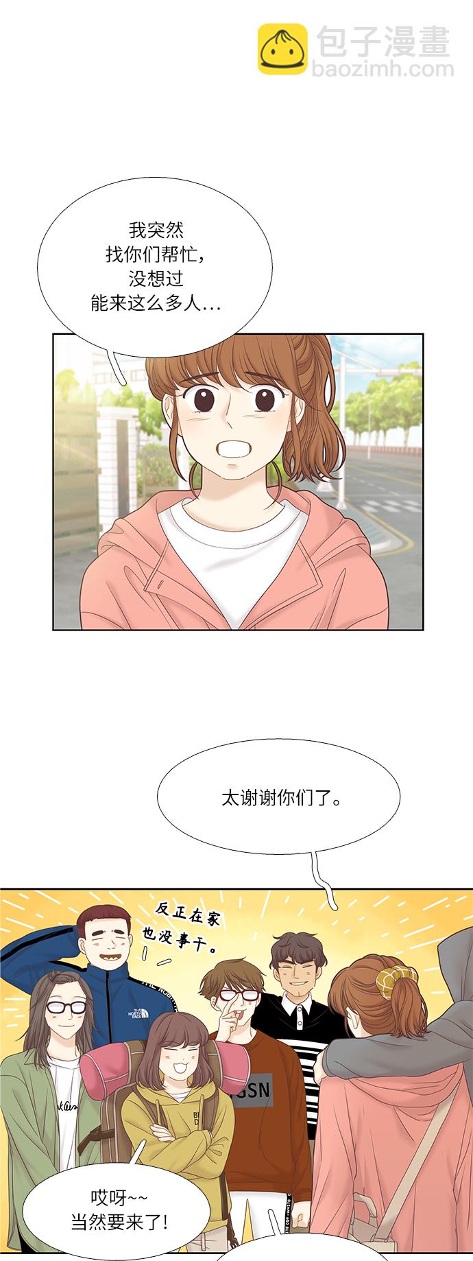 🍱少女的世界 [第二季] 第44话 第5页
