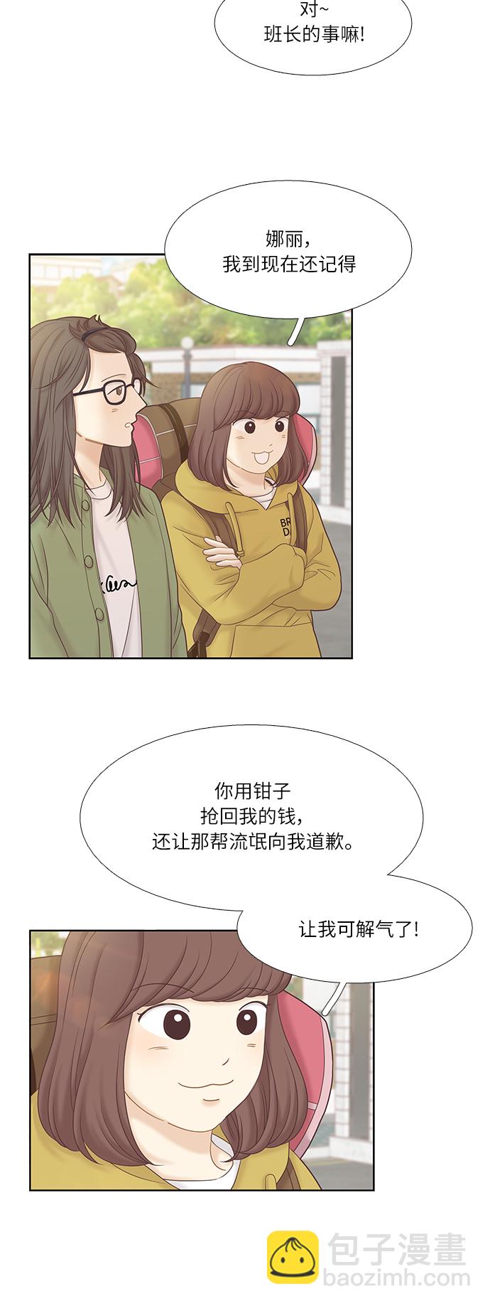 🍱少女的世界 [第二季] 第44话 第6页