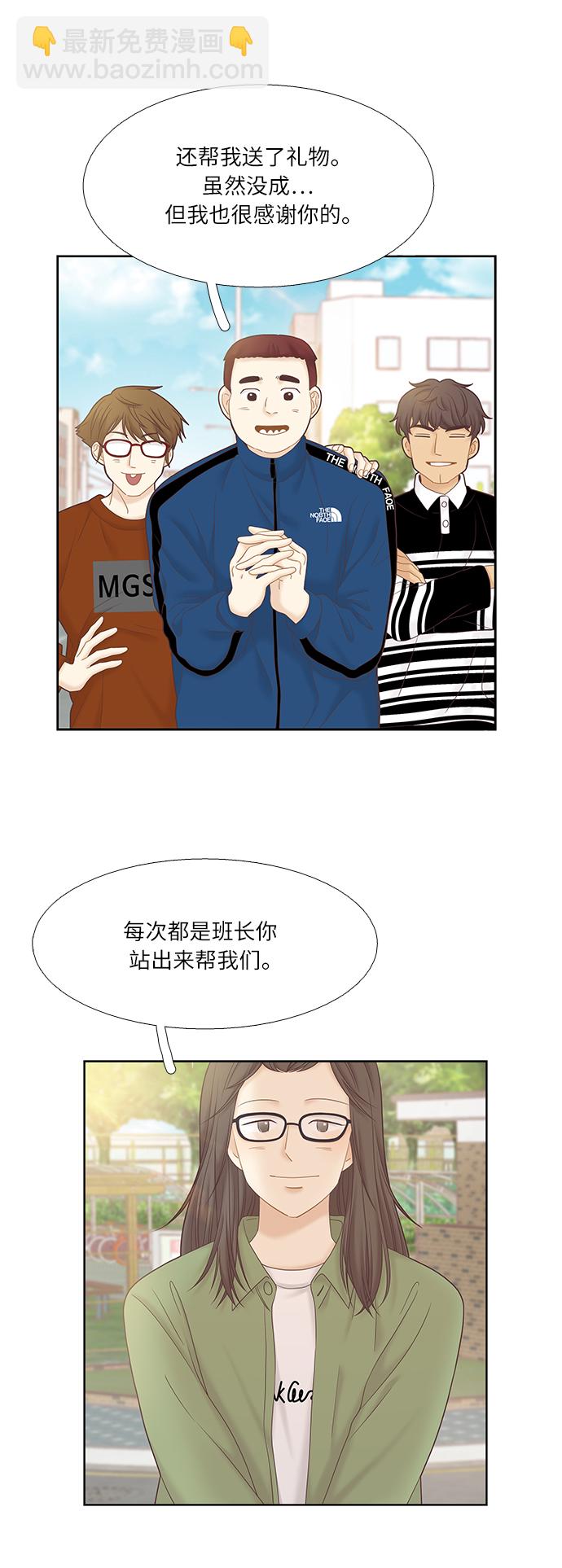 🍱少女的世界 [第二季] 第44话 第7页