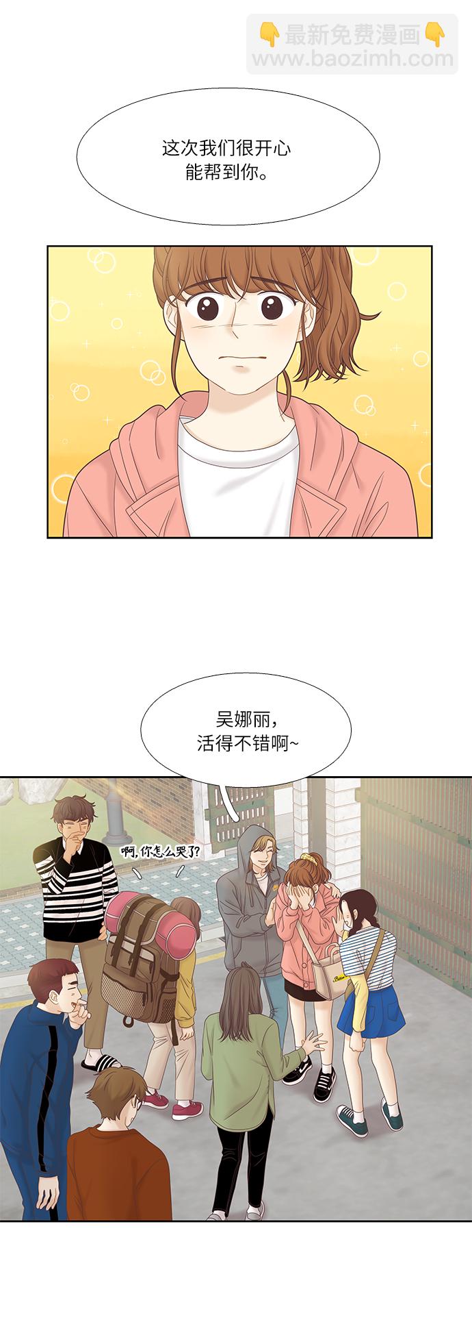 🍱少女的世界 [第二季] 第44话 第8页