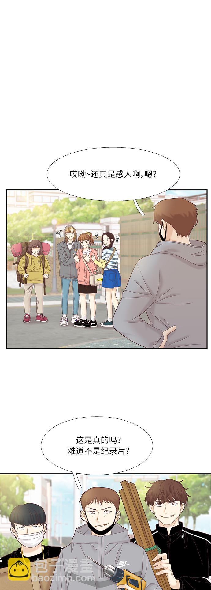 🍱少女的世界 [第二季] 第44话 第9页