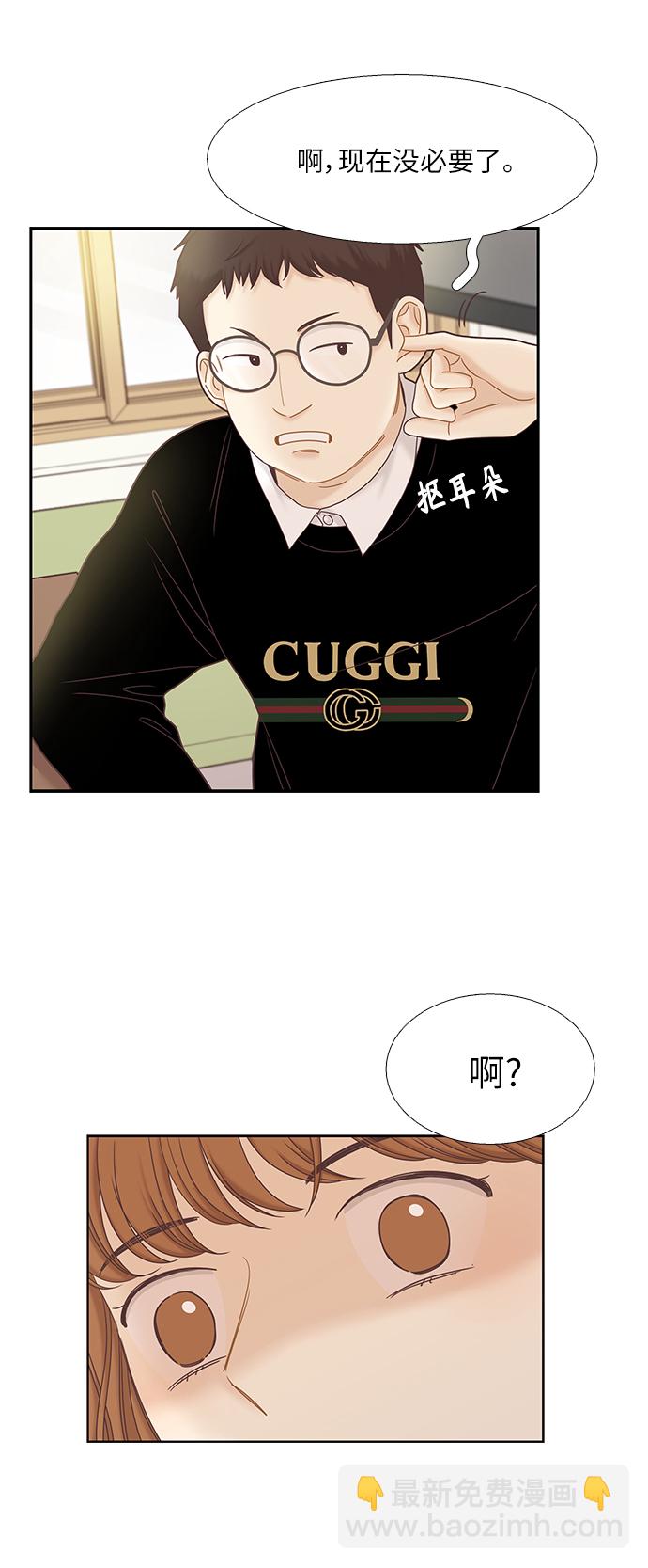 🍱少女的世界 [第二季] 第48话 第10页