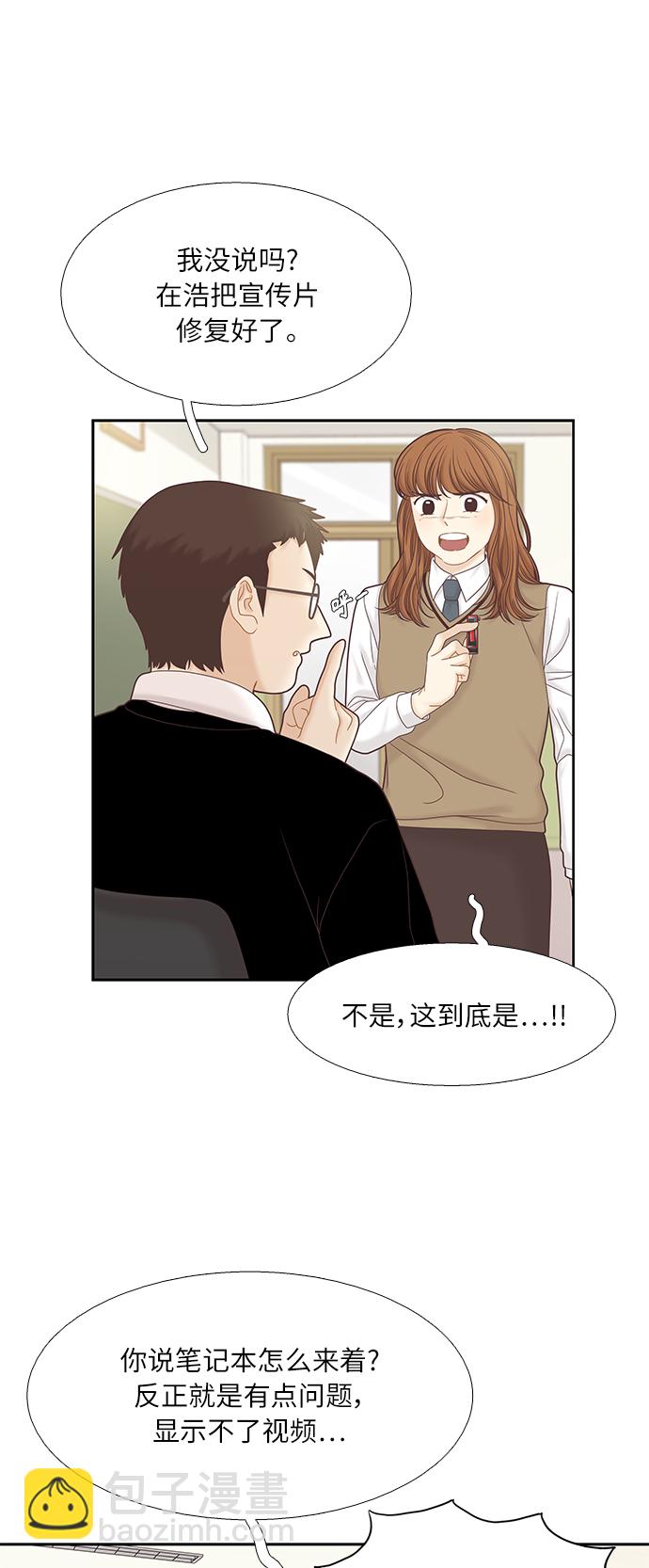 🍱少女的世界 [第二季] 第48话 第11页