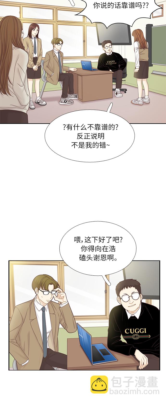 🍱少女的世界 [第二季] 第48话 第12页