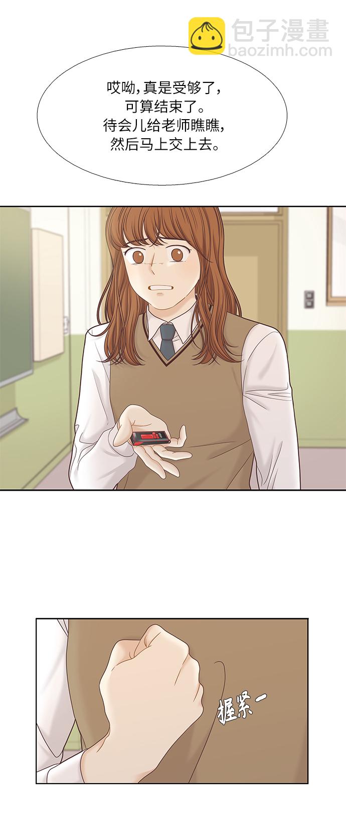 🍱少女的世界 [第二季] 第48话 第13页