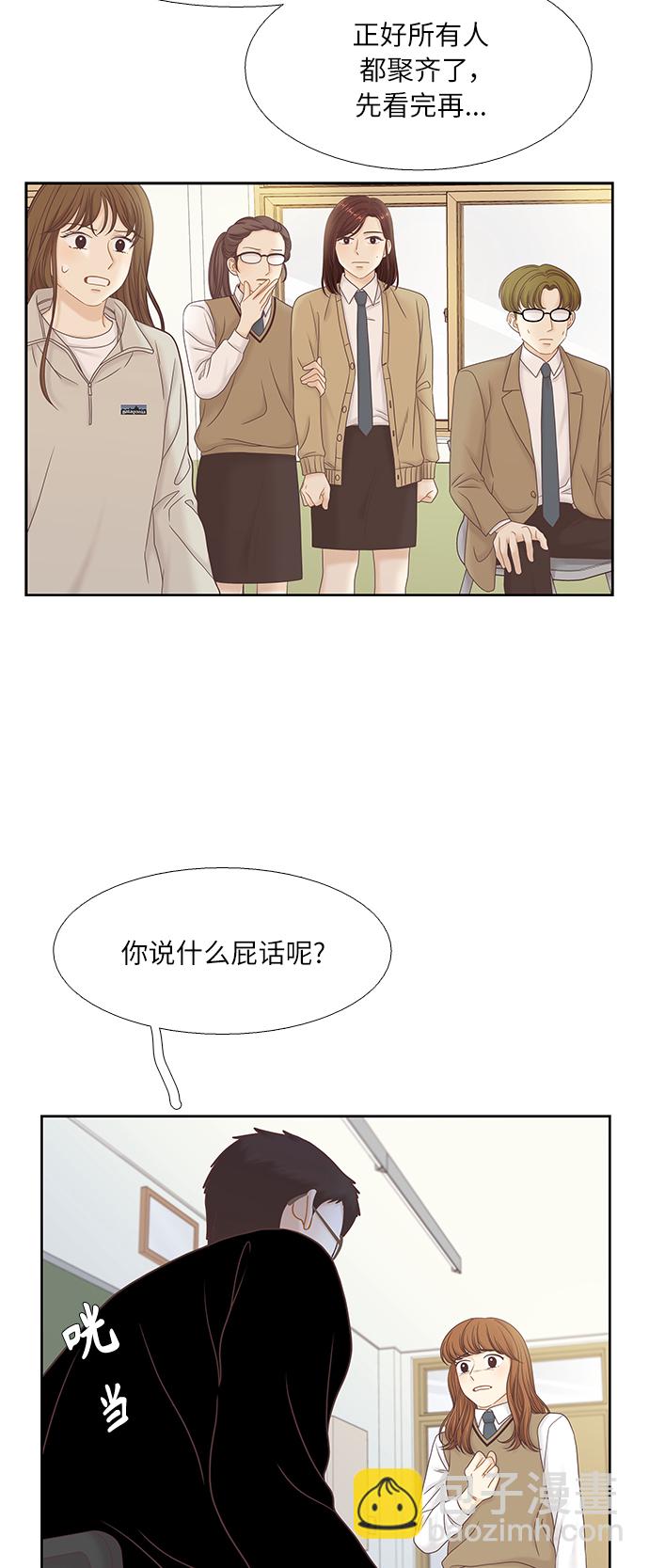🍱少女的世界 [第二季] 第48话 第15页