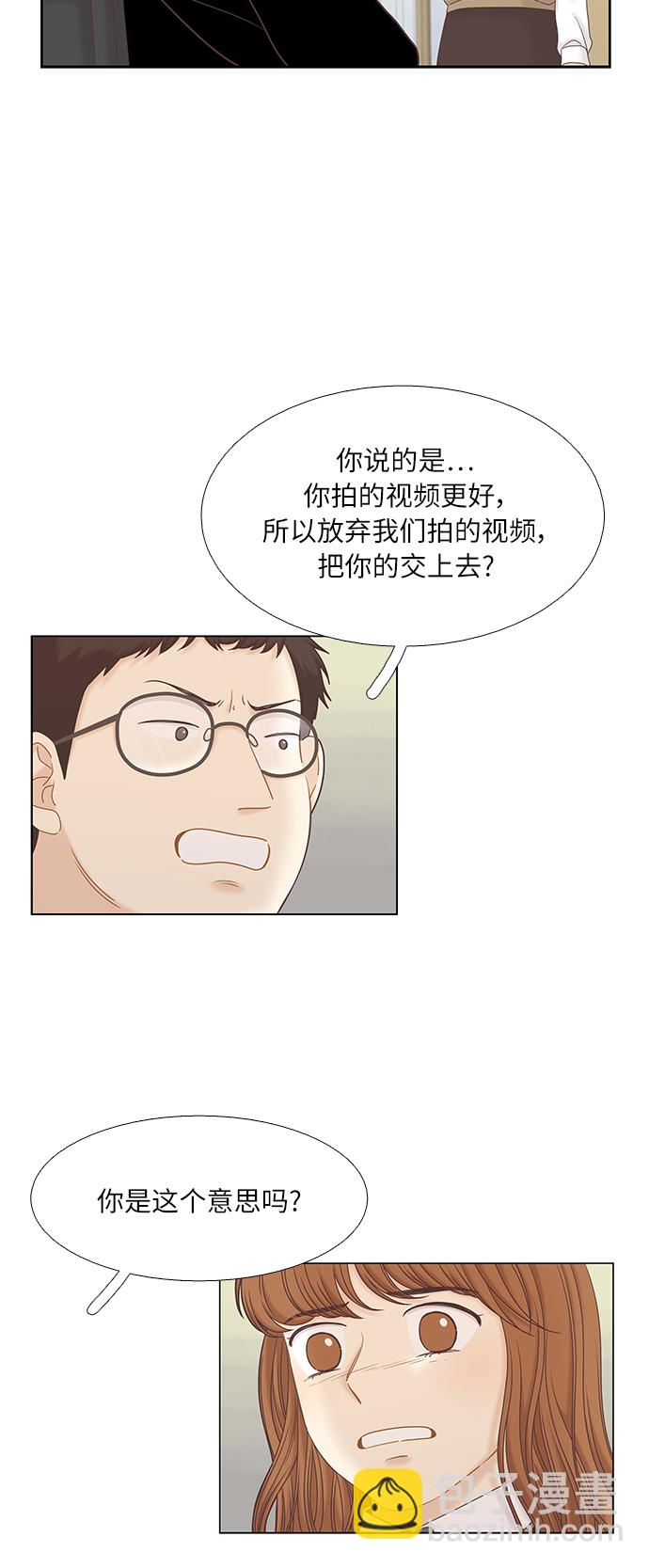 🍱少女的世界 [第二季] 第48话 第16页