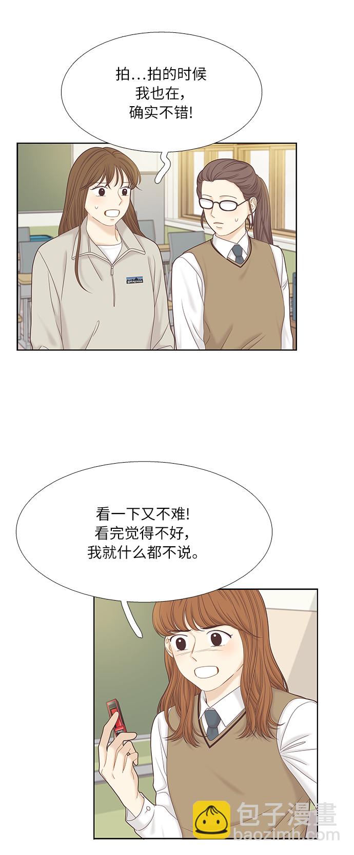 🍱少女的世界 [第二季] 第48话 第18页