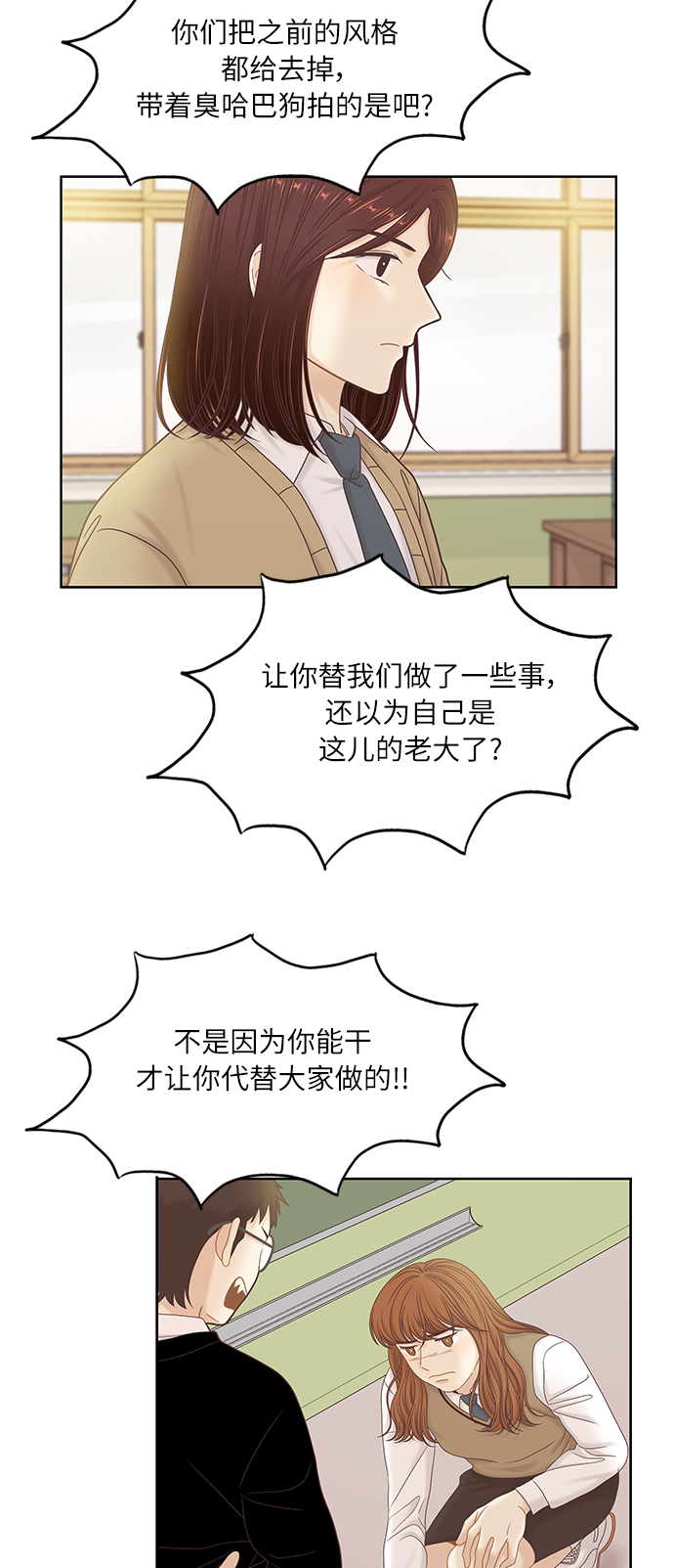 🍱少女的世界 [第二季] 第48话 第21页