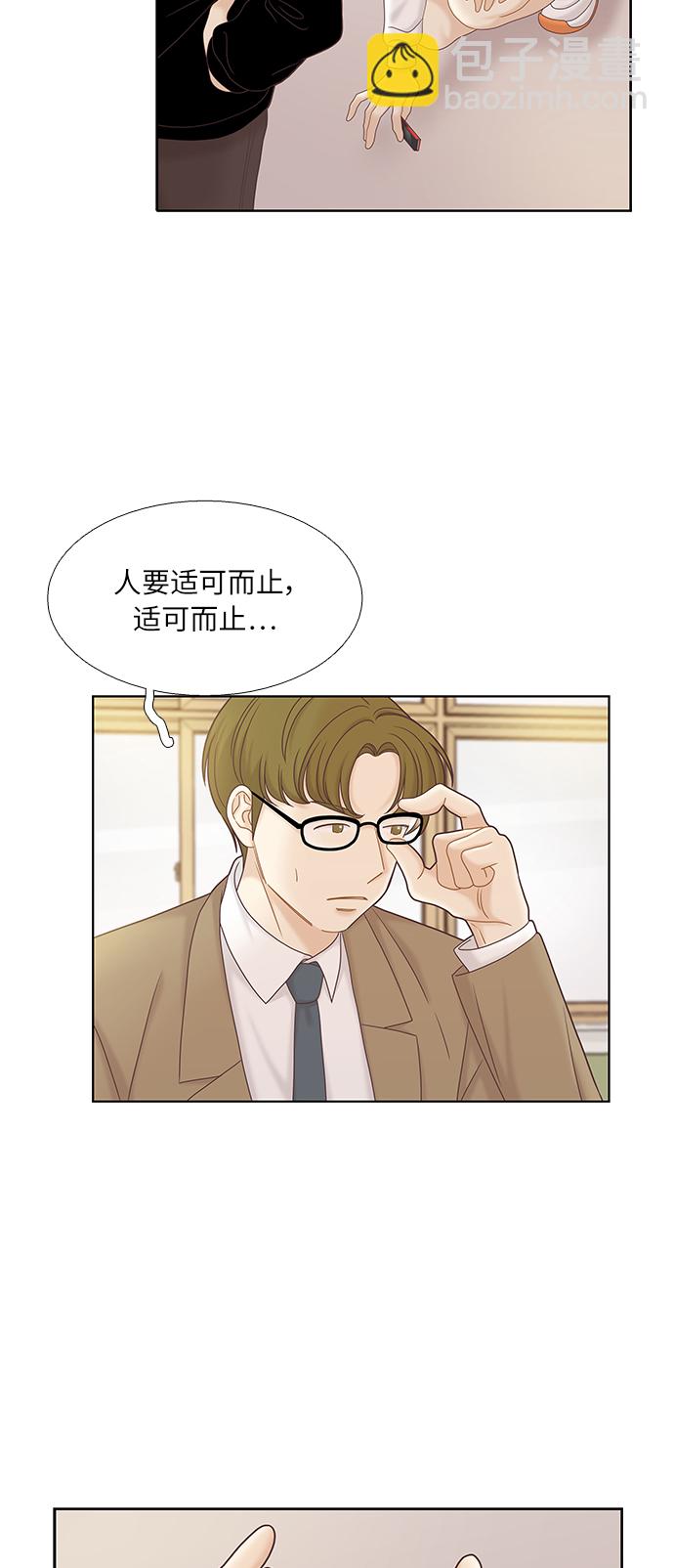 🍱少女的世界 [第二季] 第48话 第22页