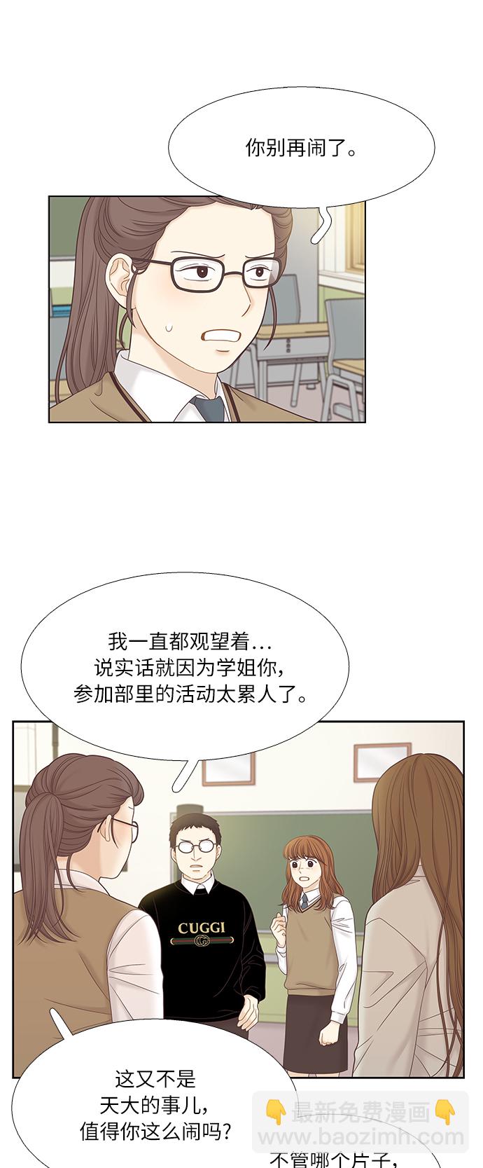 🍱少女的世界 [第二季] 第48话 第25页