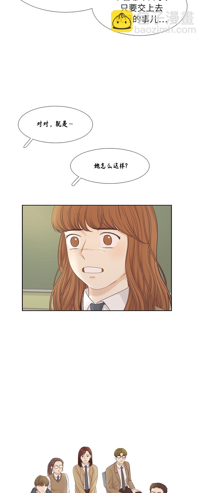 🍱少女的世界 [第二季] 第48话 第26页
