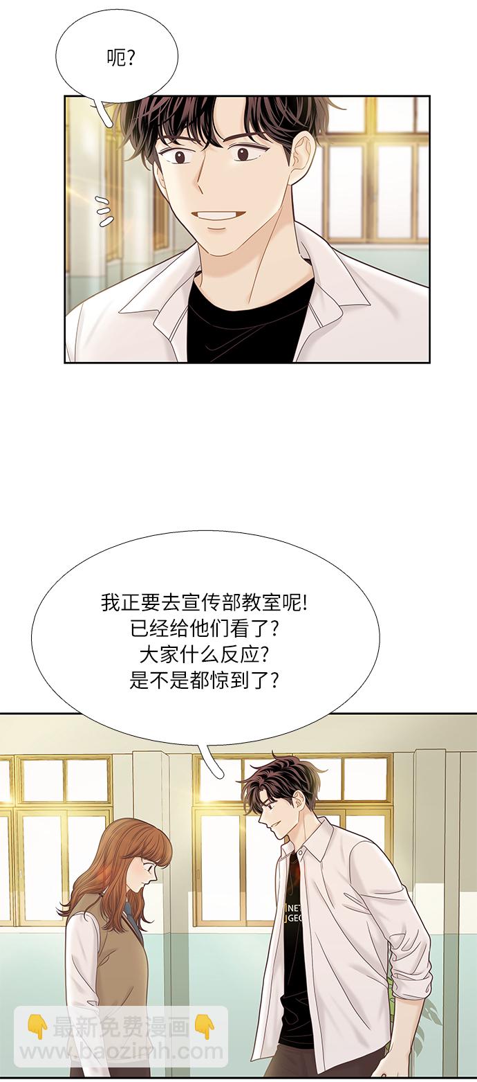 🍱少女的世界 [第二季] 第48话 第33页
