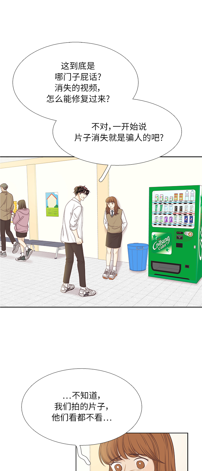 🍱少女的世界 [第二季] 第48话 第37页