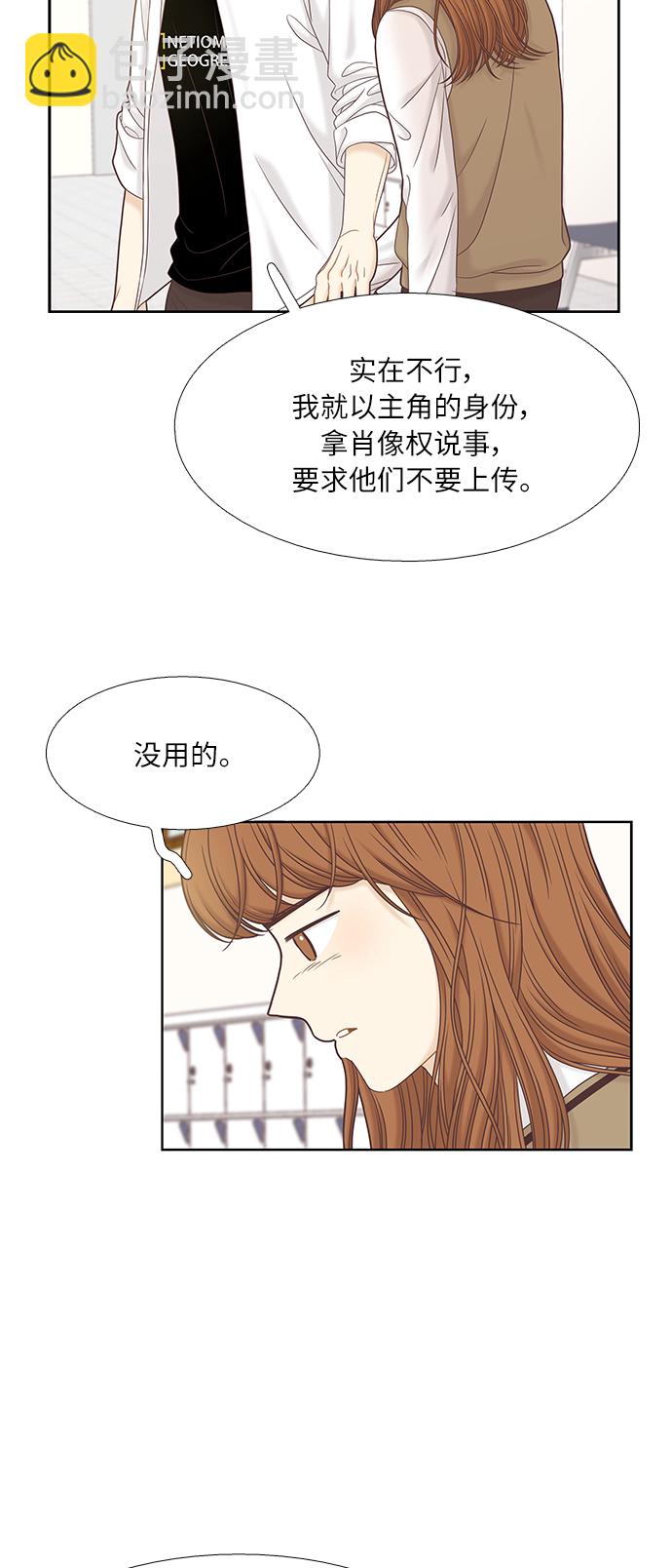 🍱少女的世界 [第二季] 第48话 第40页