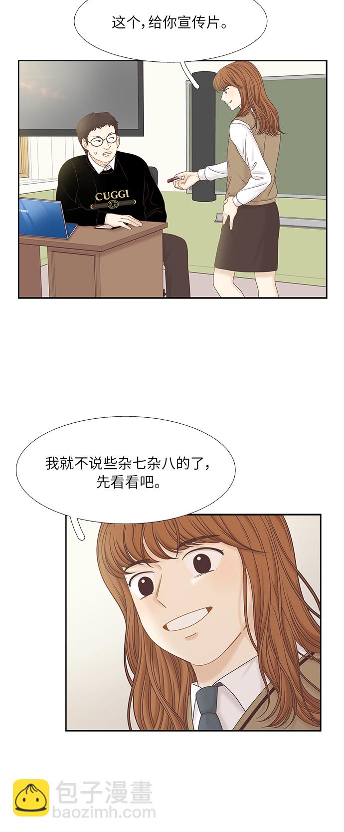 🍱少女的世界 [第二季] 第48话 第9页
