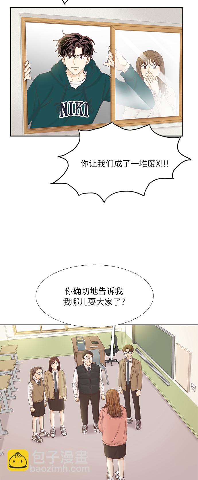 🍱少女的世界 [第二季] 第50话 第11页