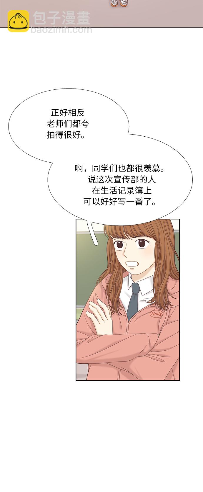 🍱少女的世界 [第二季] 第50话 第12页