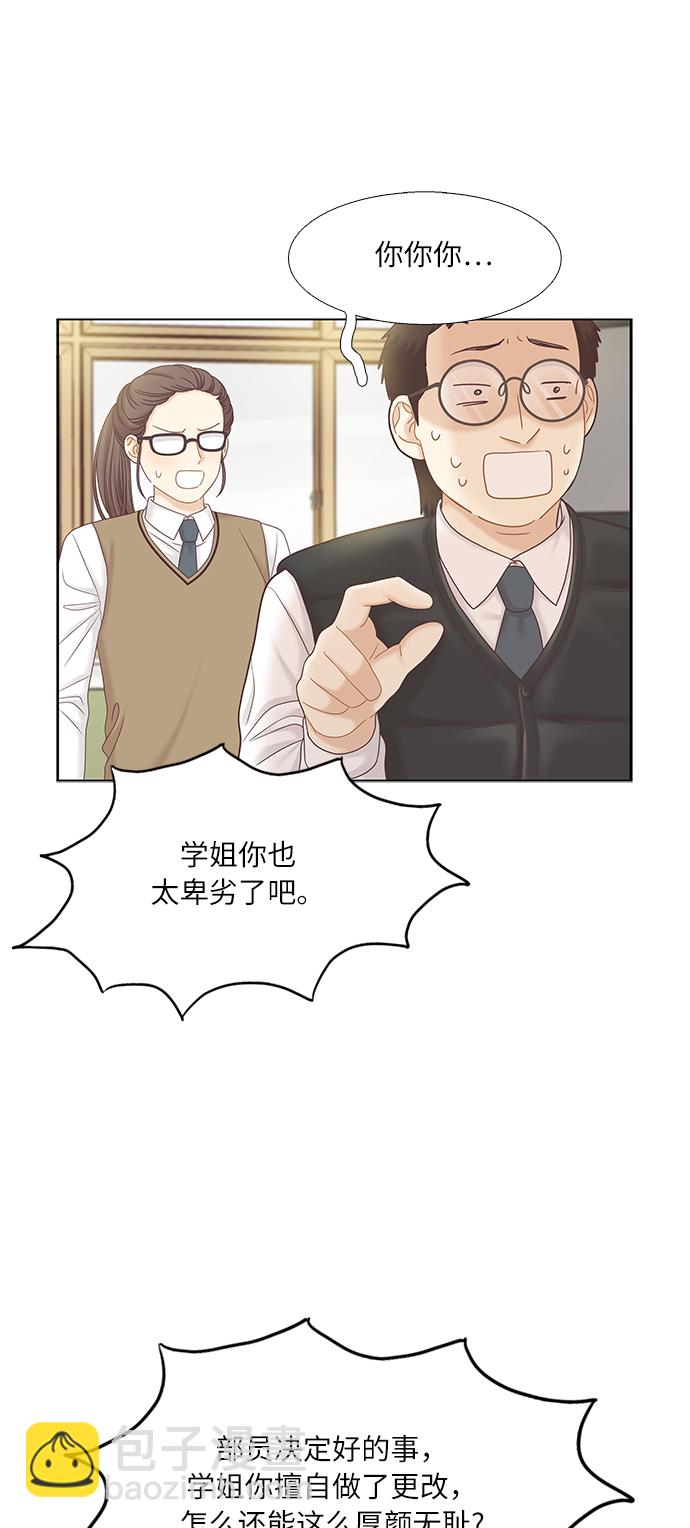 🍱少女的世界 [第二季] 第50话 第13页