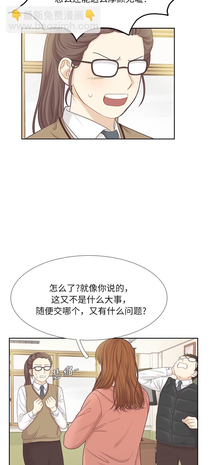 🍱少女的世界 [第二季] 第50话 第14页