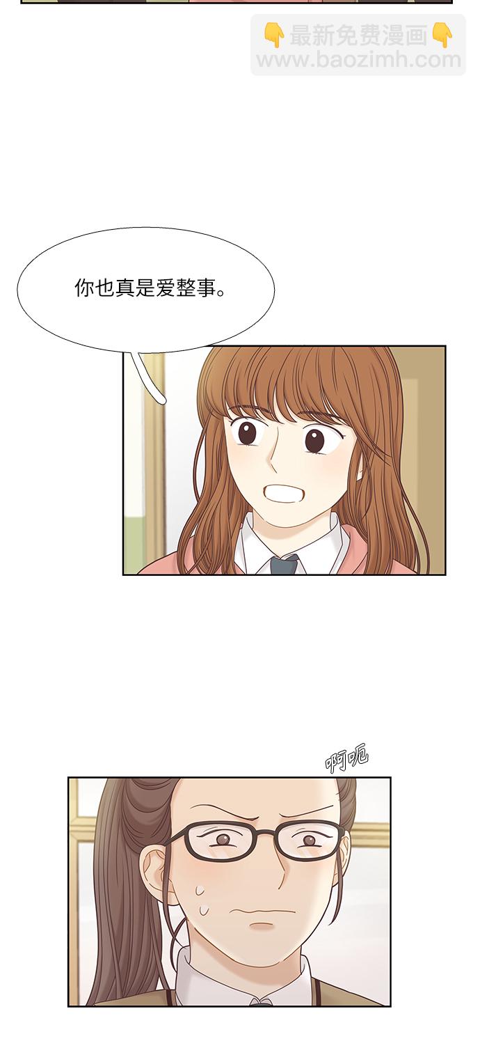 🍱少女的世界 [第二季] 第50话 第15页