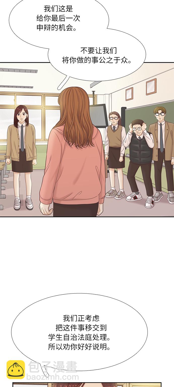🍱少女的世界 [第二季] 第50话 第17页