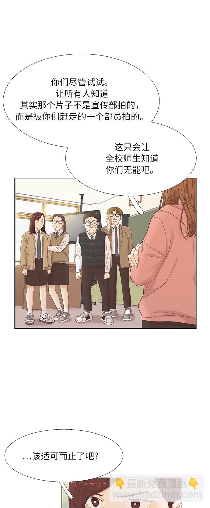 🍱少女的世界 [第二季] 第50话 第19页