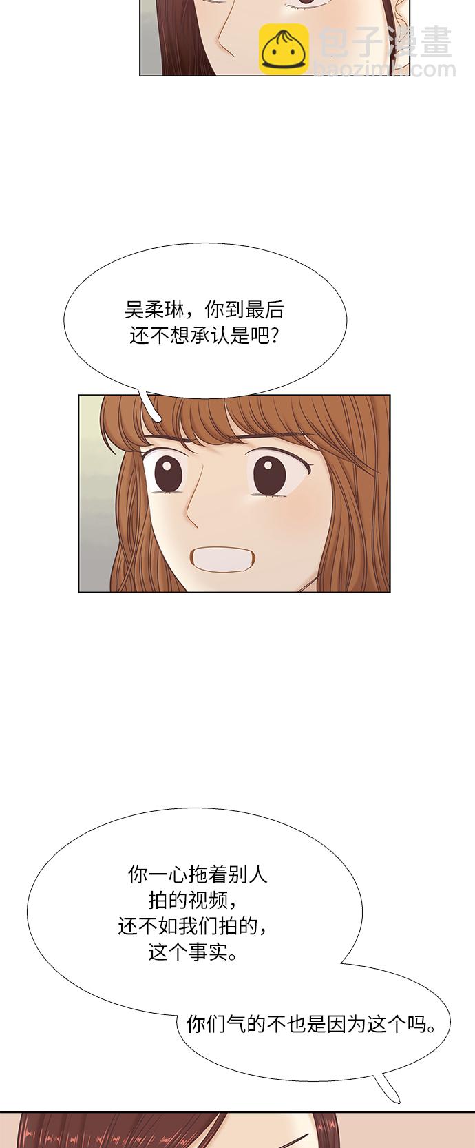 🍱少女的世界 [第二季] 第50话 第20页