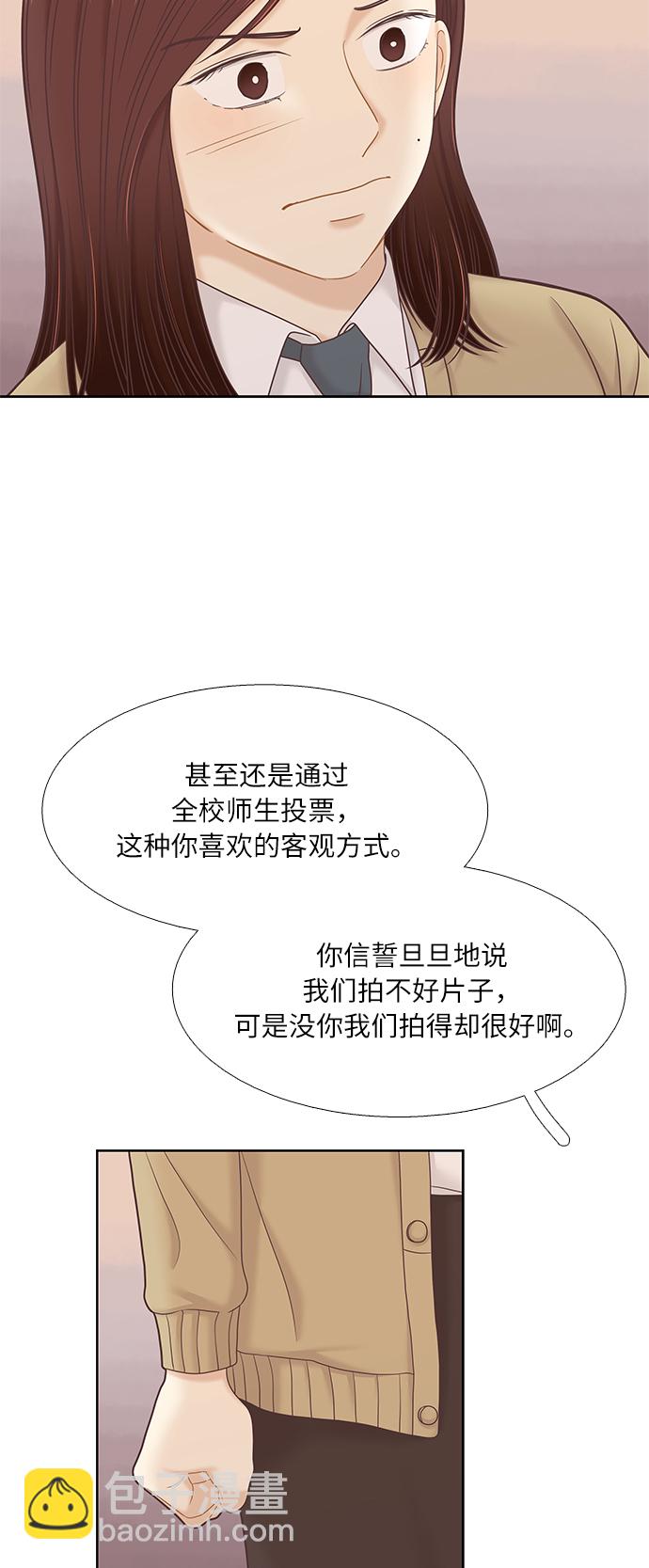 🍱少女的世界 [第二季] 第50话 第21页