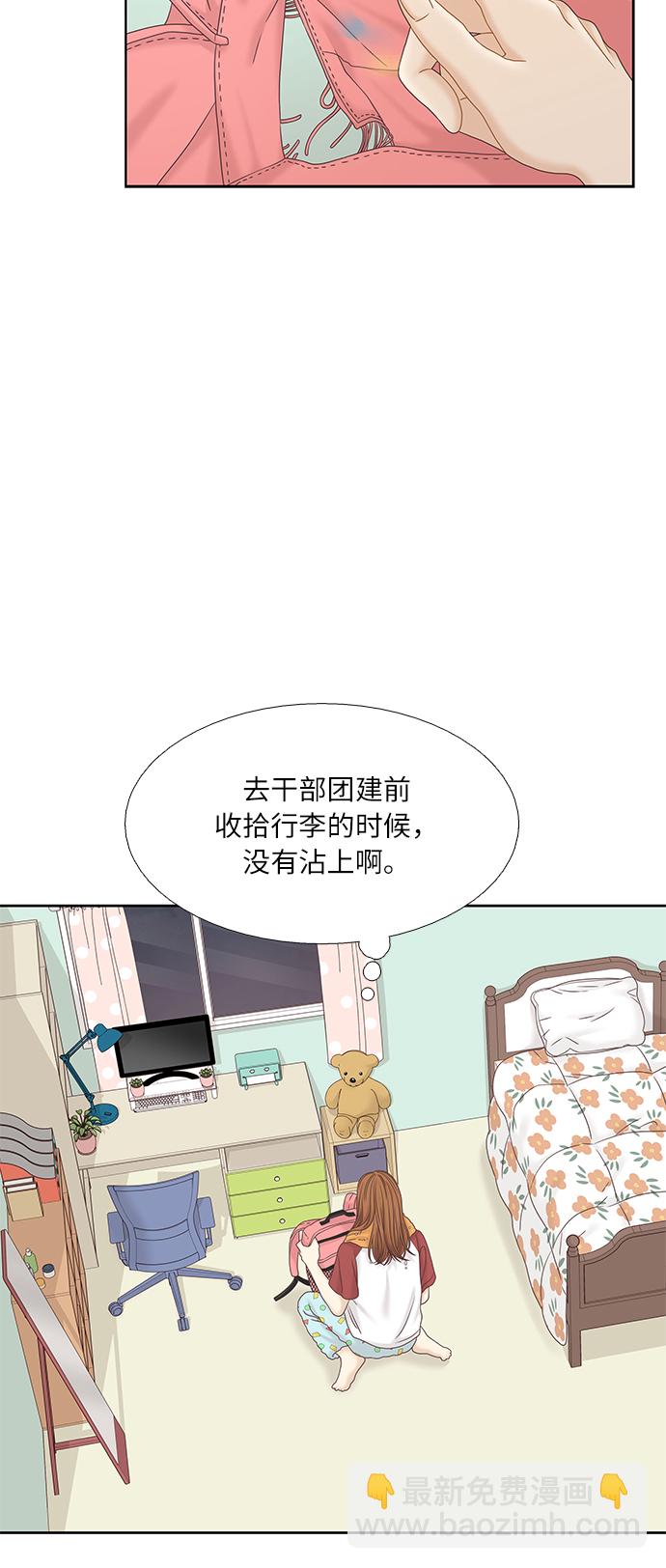 🍱少女的世界 [第二季] 第50话 第27页