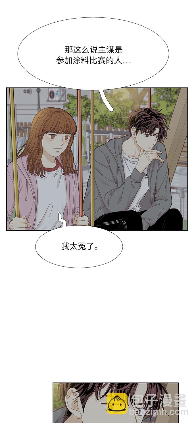 🍱少女的世界 [第二季] 第50话 第50页