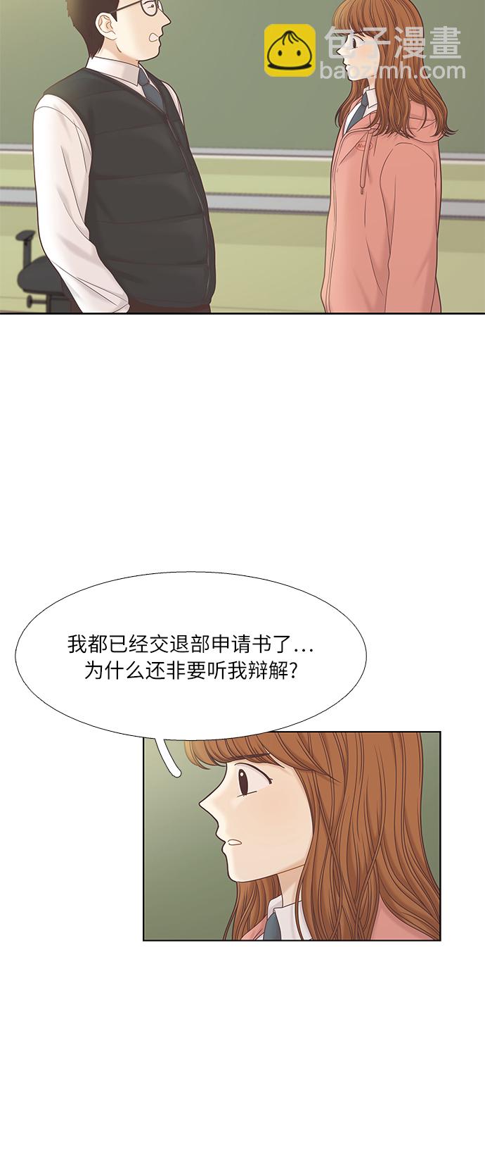 🍱少女的世界 [第二季] 第50话 第9页