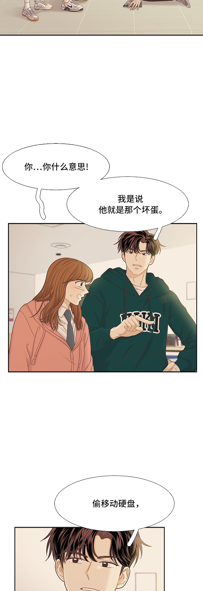 🍱少女的世界 [第二季] 第52话 第13页