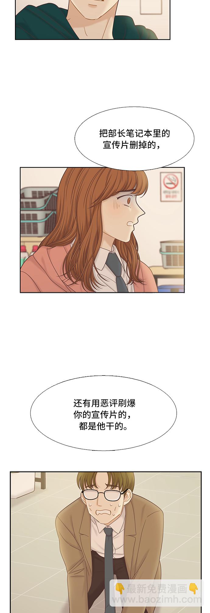 🍱少女的世界 [第二季] 第52话 第14页