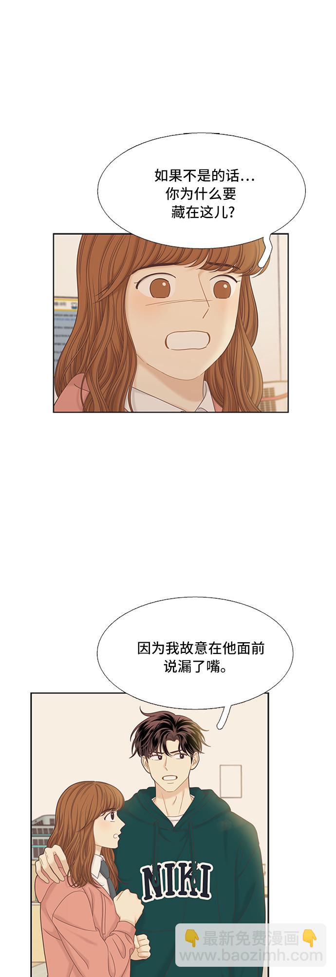 🍱少女的世界 [第二季] 第52话 第16页