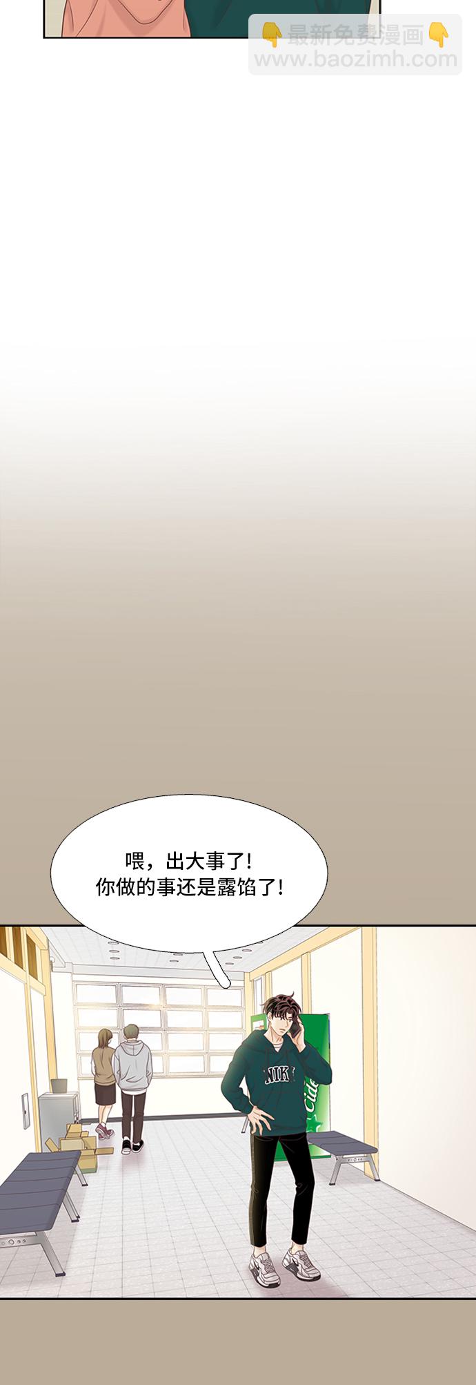 🍱少女的世界 [第二季] 第52话 第17页