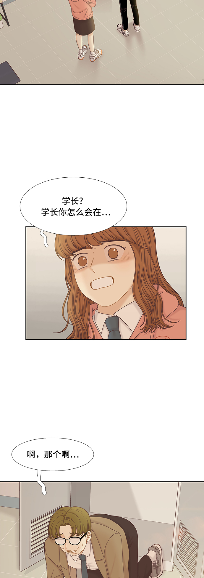 🍱少女的世界 [第二季] 第52话 第2页