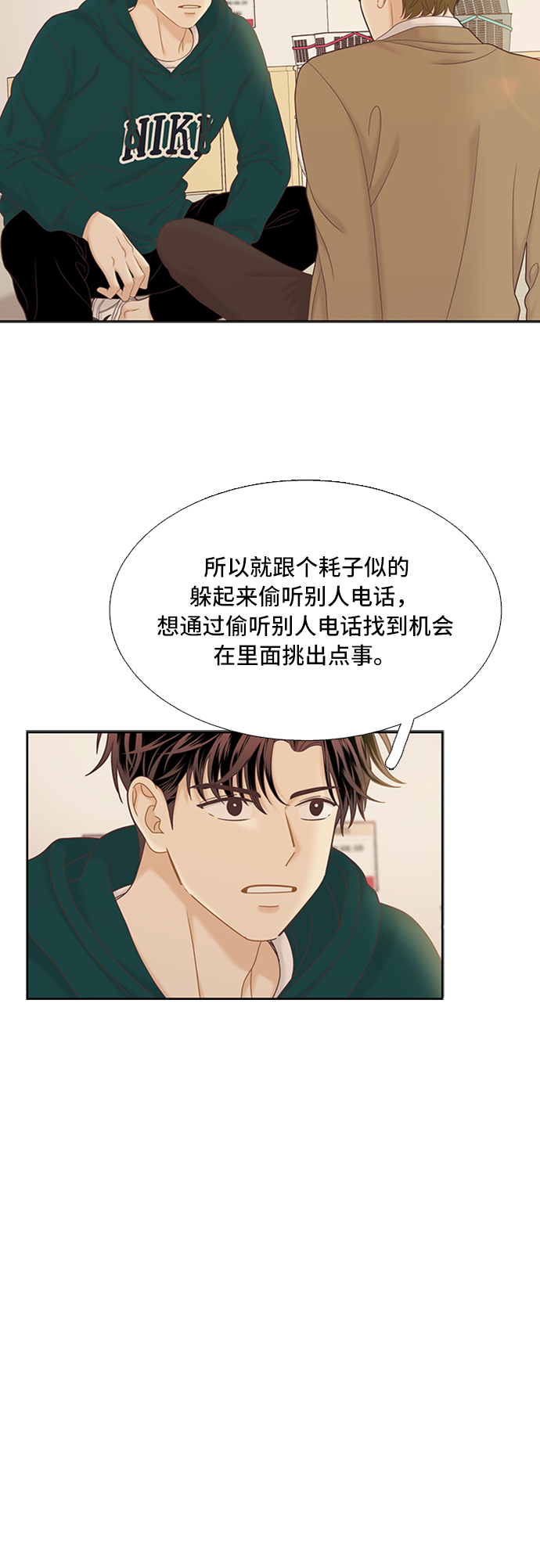 🍱少女的世界 [第二季] 第52话 第20页
