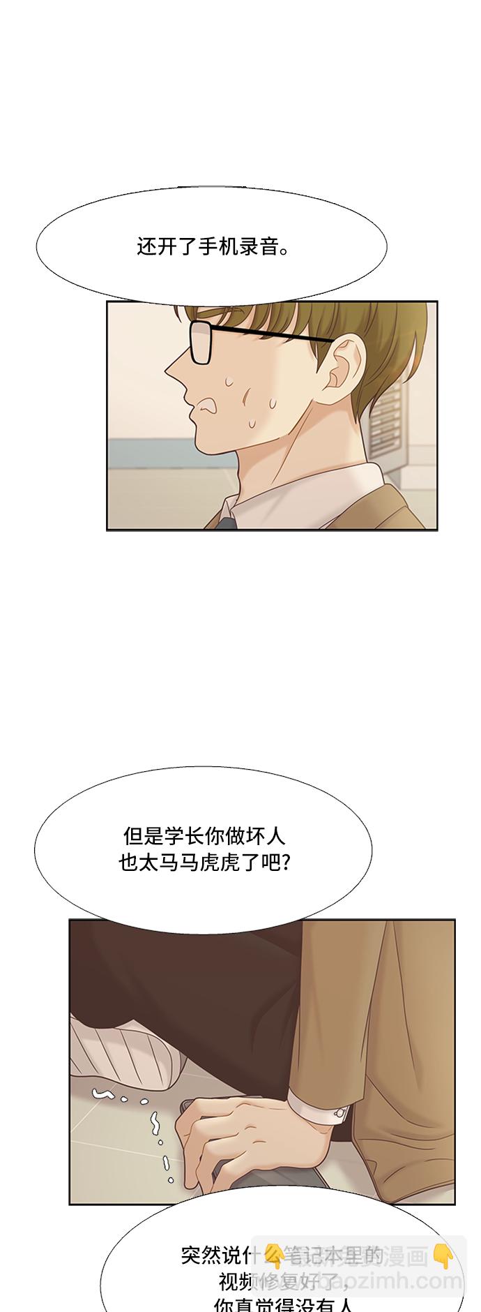 🍱少女的世界 [第二季] 第52话 第21页