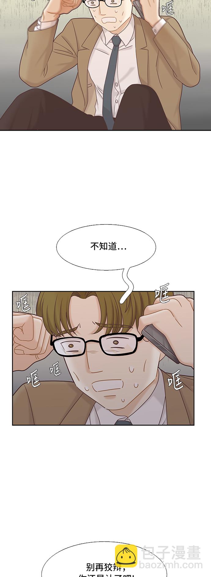 🍱少女的世界 [第二季] 第52话 第23页