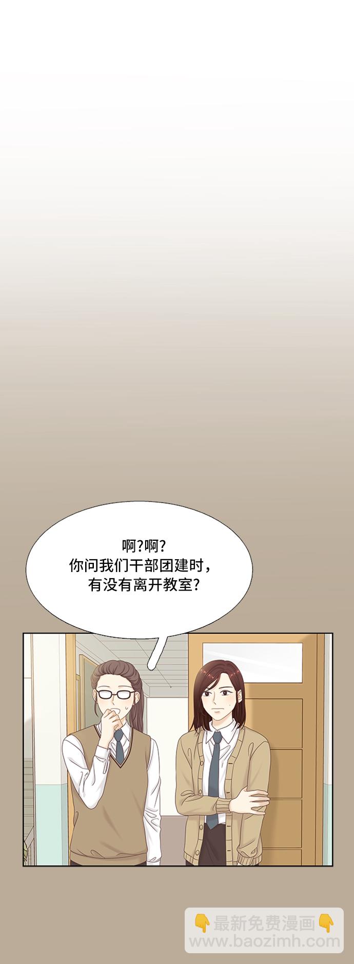 🍱少女的世界 [第二季] 第52话 第25页