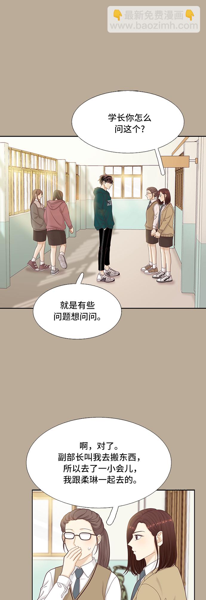 🍱少女的世界 [第二季] 第52话 第26页