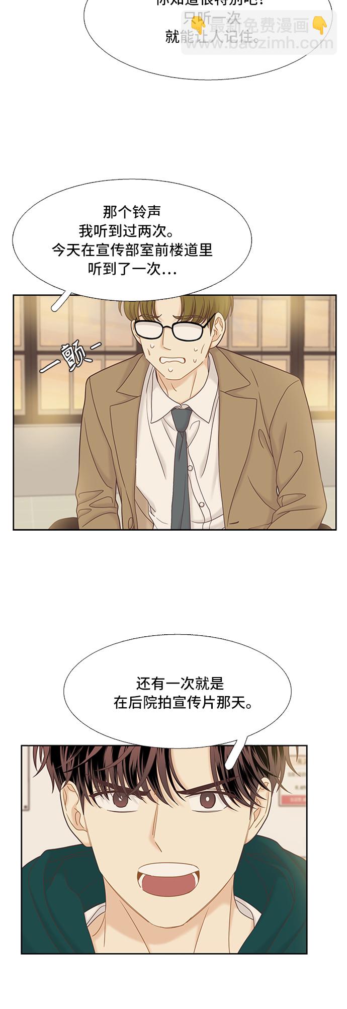 🍱少女的世界 [第二季] 第52话 第29页