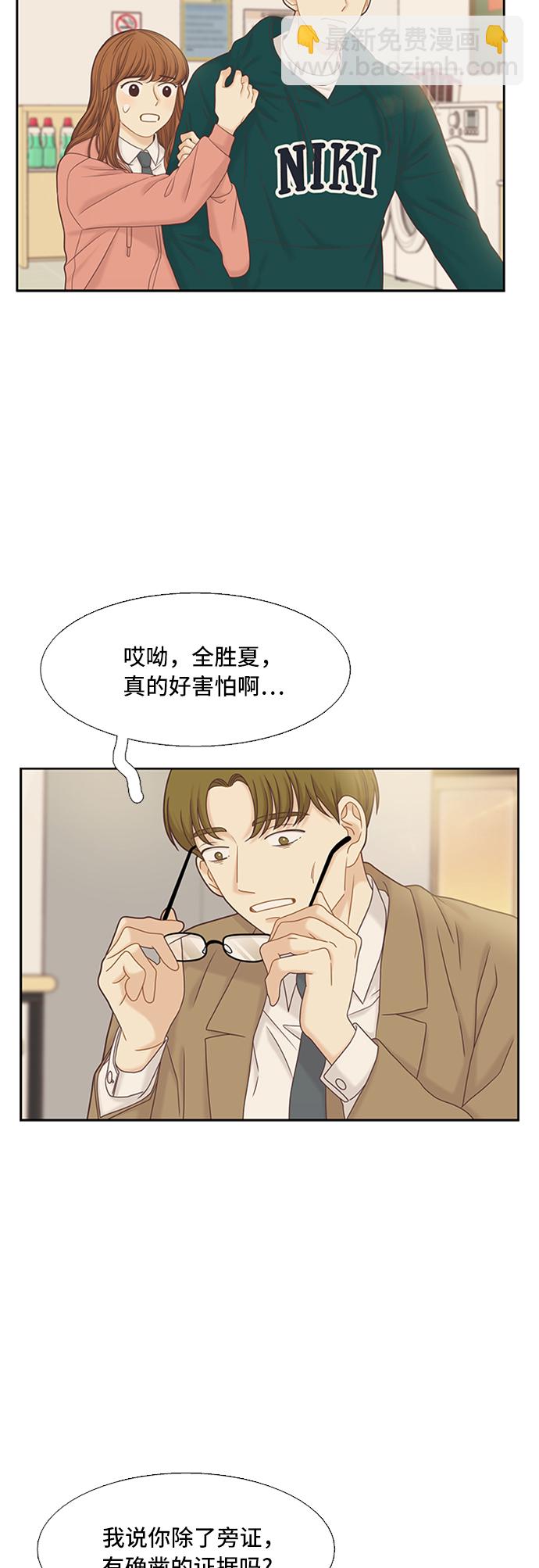 🍱少女的世界 [第二季] 第52话 第33页