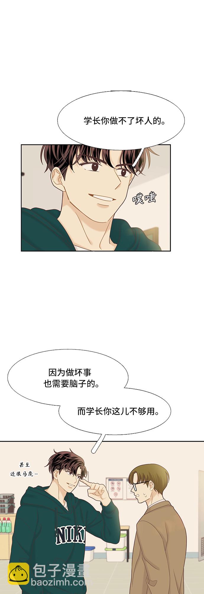 🍱少女的世界 [第二季] 第52话 第36页