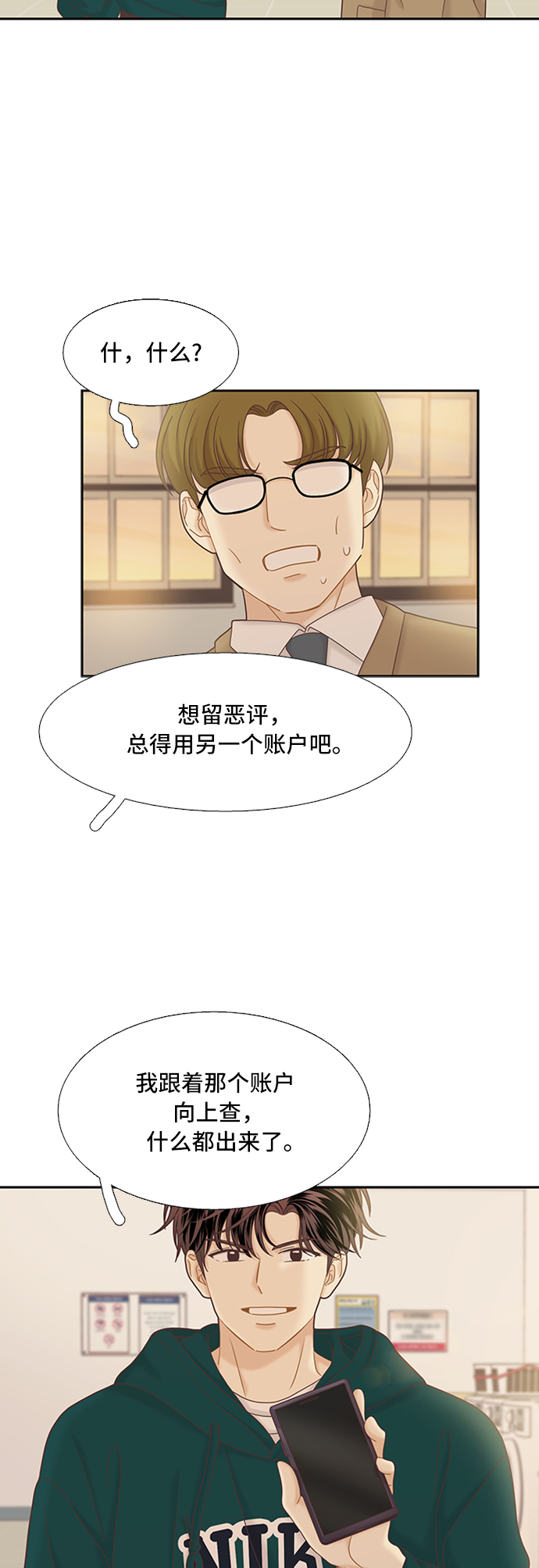 🍱少女的世界 [第二季] 第52话 第37页